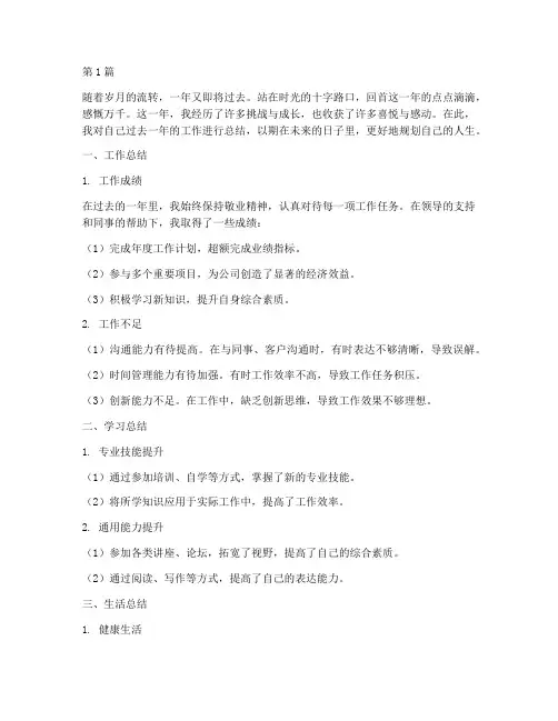 我的年度总总结(3篇)