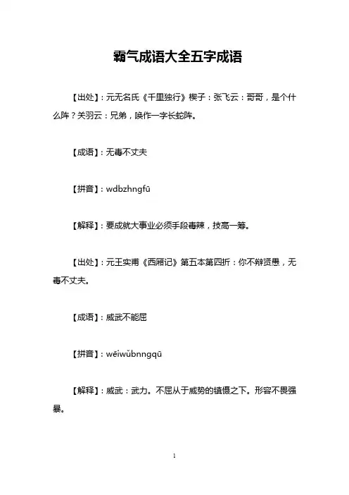 霸气成语大全五字成语