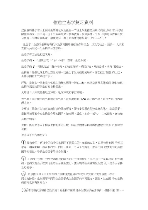 普通生态学复习资料