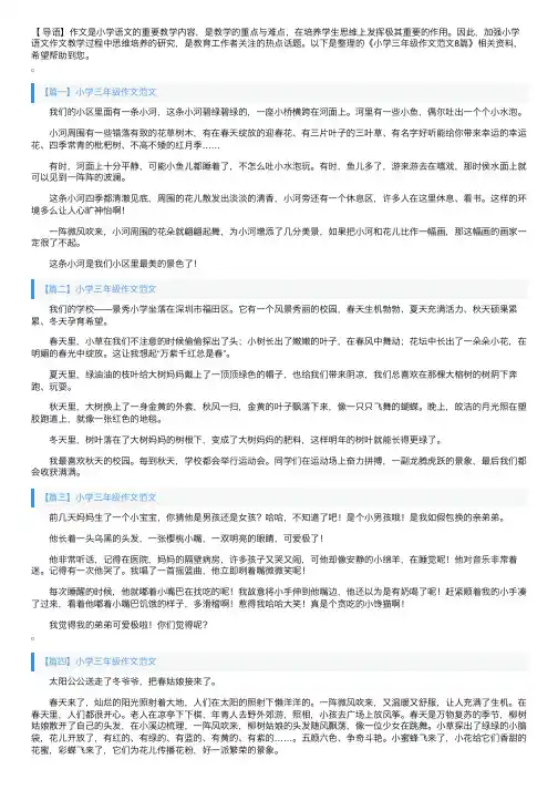 小学三年级作文范文8篇