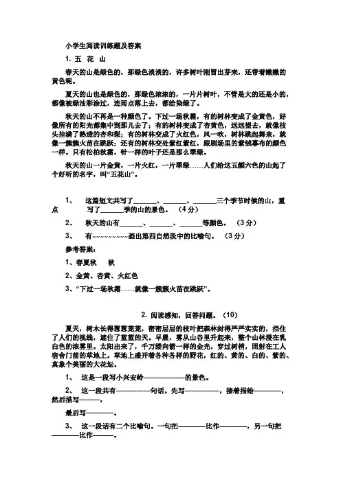 小学生阅读训练题及答案