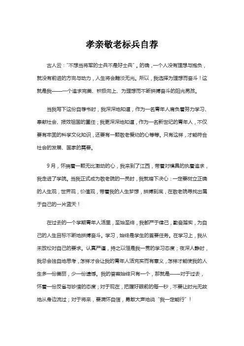 孝亲敬老标兵自荐
