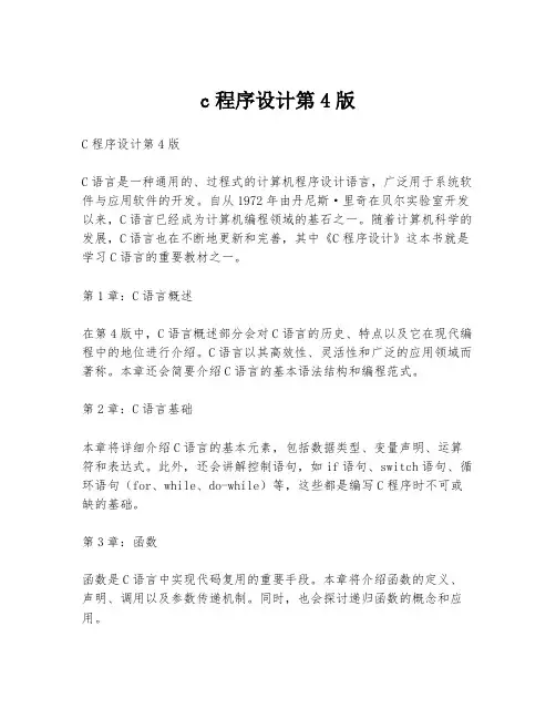 c程序设计第4版