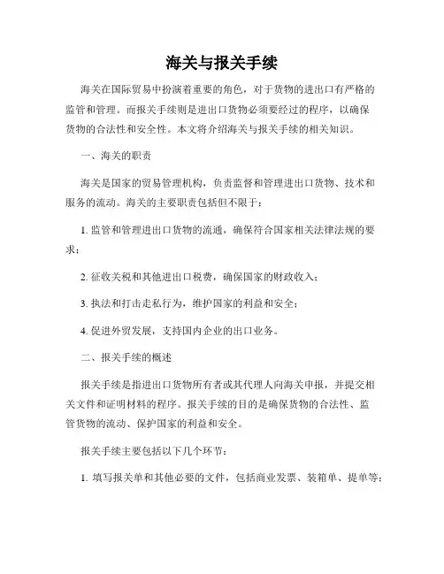 海关与报关手续