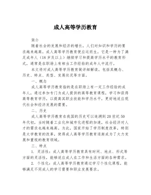 成人高等学历教育