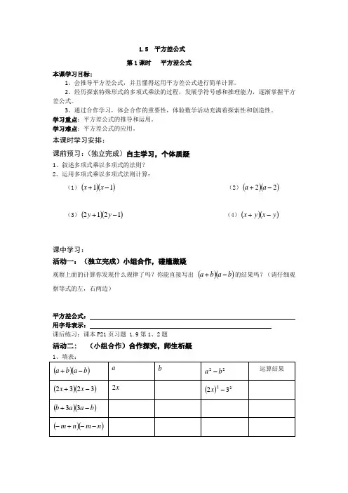七年级数学下册平方差公式(1)导学案北师大版