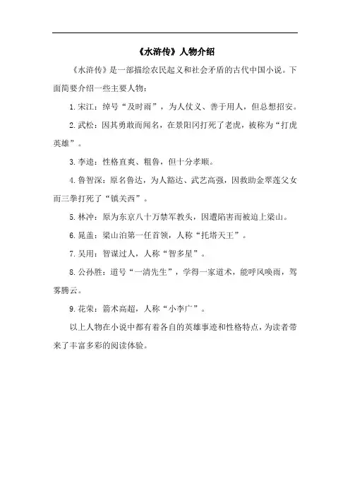 《水浒传》人物介绍
