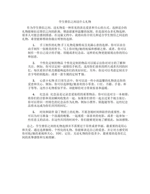 学生情侣之间送什么礼物