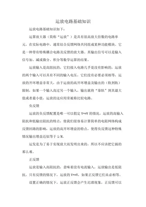 运放电路基础知识
