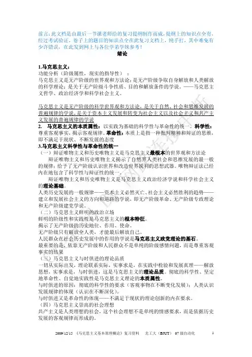 北京工业大学电控学院《马克思主义基本原理》复习资料