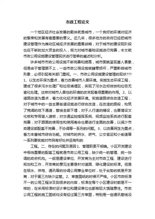 市政工程论文