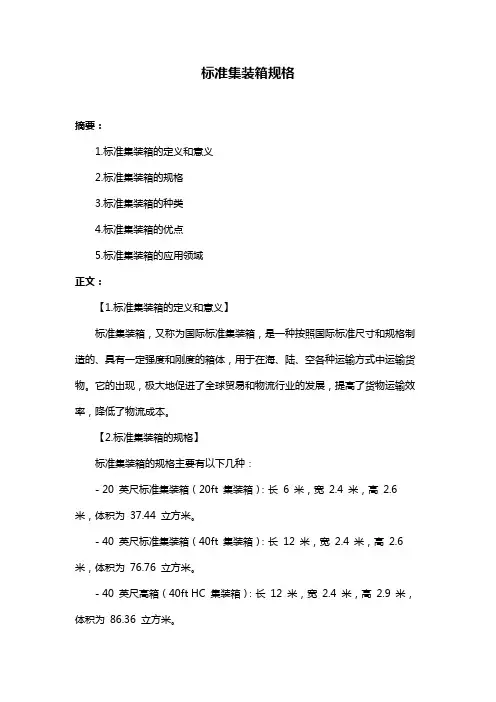 标准集装箱规格