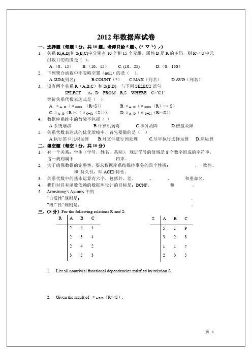 2012数据库试卷