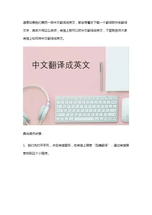 手机上如何将中文翻译成英文