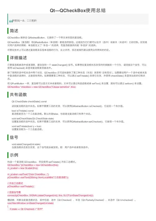 Qt—QCheckBox使用总结
