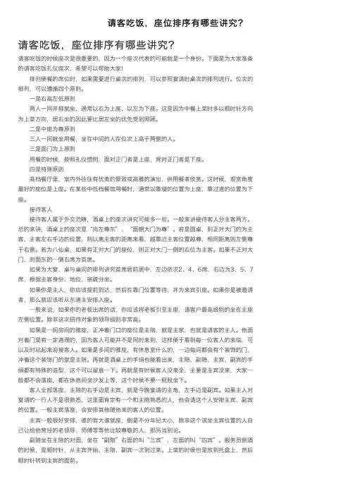 请客吃饭，座位排序有哪些讲究？