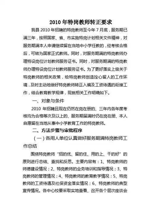 特岗教师转正要求