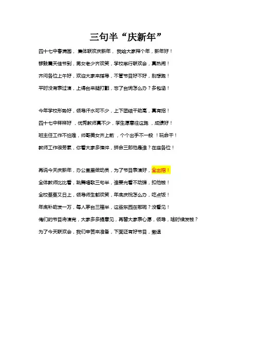 元旦晚会教师三句半