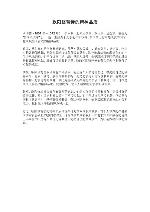 欧阳修苦读的精神品质