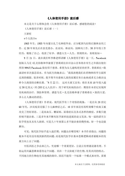 《人体使用手册》读后感_心得体会