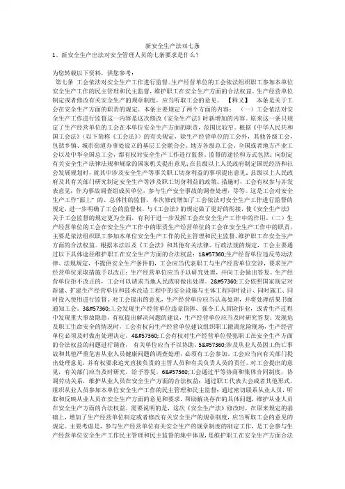 新安全生产法双七条安全生产