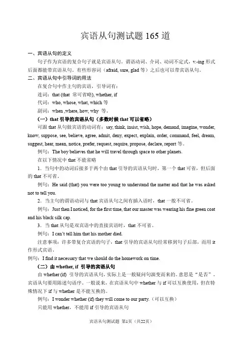 宾语从句测试题165道(含答案)
