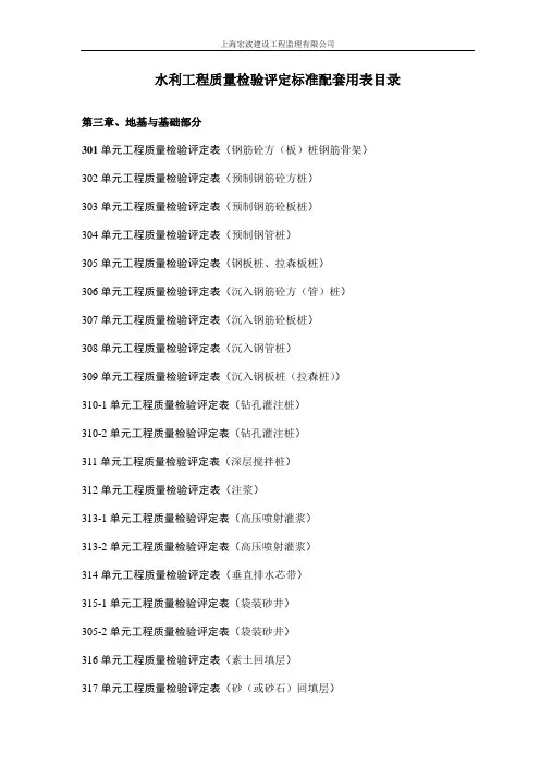 水利工程质量检验评定标准配套用表目录
