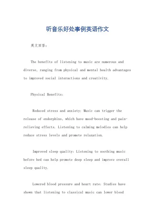听音乐好处事例英语作文