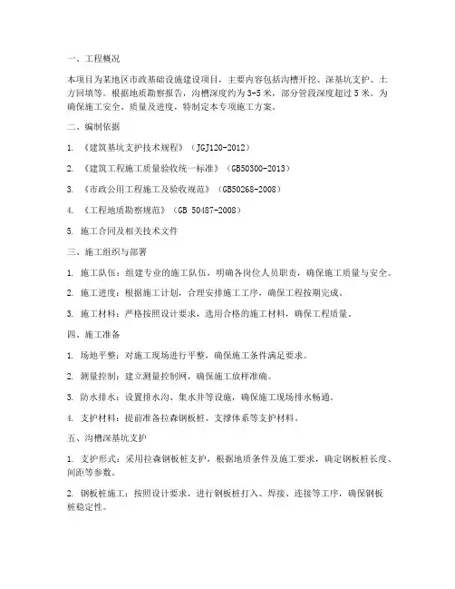 沟槽深基坑专项方案