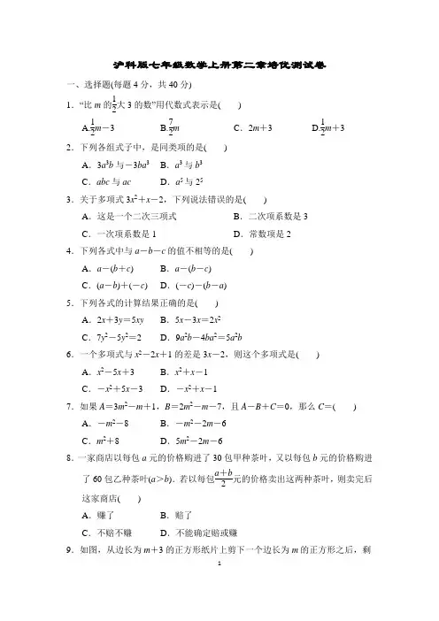 沪科版七年级数学上册第二章培优测试卷含答案