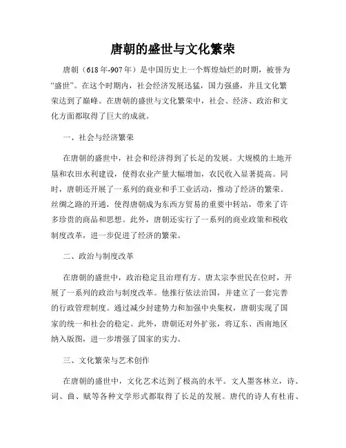 唐朝的盛世与文化繁荣