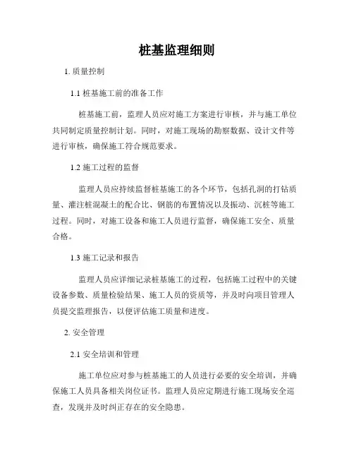 桩基监理细则