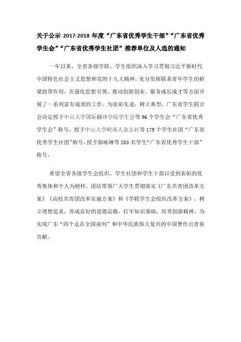 广东省优秀学生干部  广东省优秀学生会 广东省优秀学生社团