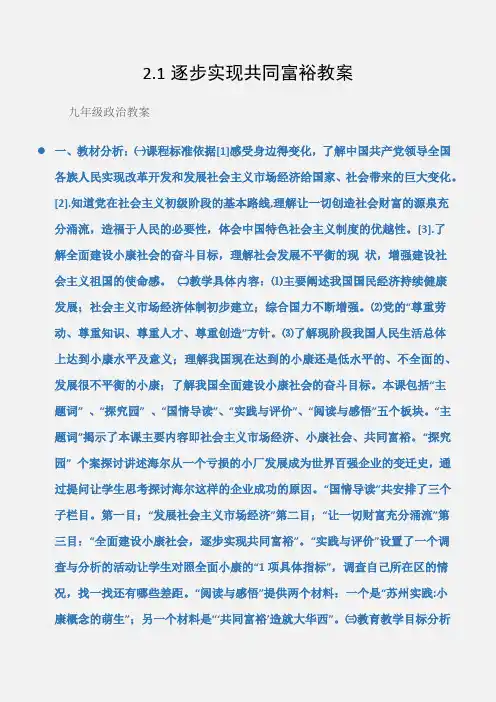(九年级政治教案)2.1逐步实现共同富裕教案