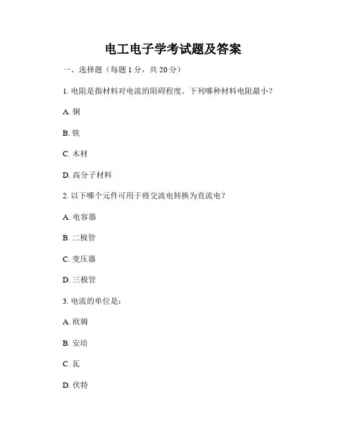 电工电子学考试题及答案