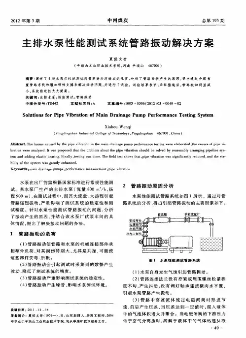 主排水泵性能测试系统管路振动解决方案
