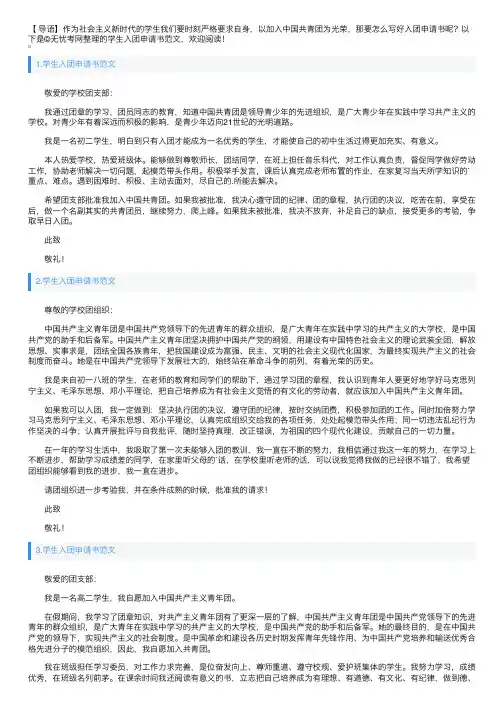 学生入团申请书范文10篇