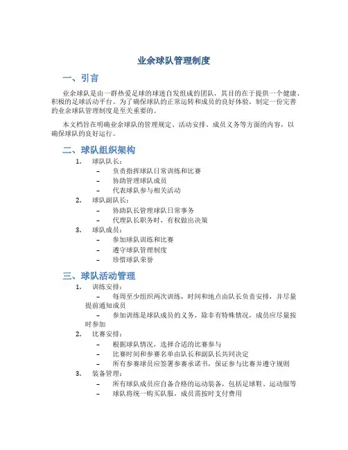业余球队管理制度