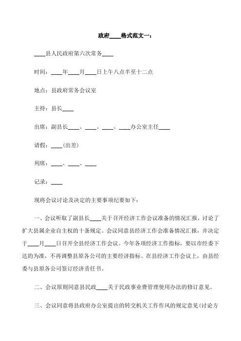政府会议纪要范文3篇