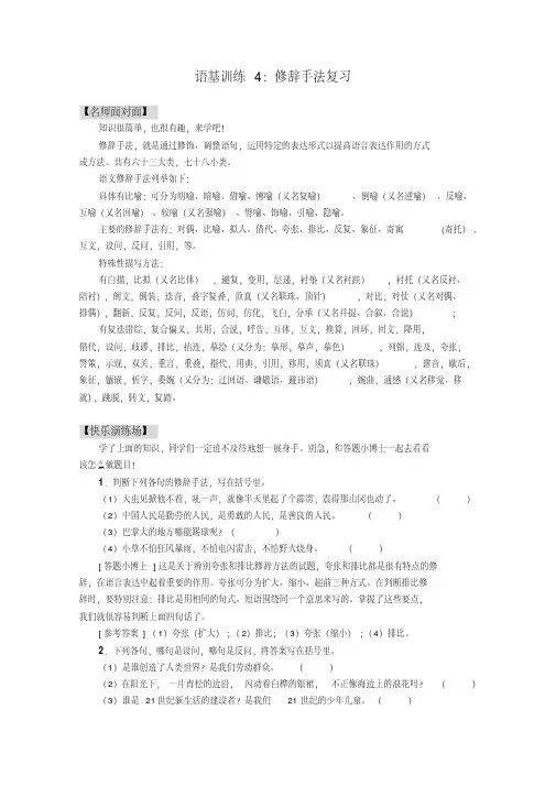 小学语文毕业班总复习《语基训练4：修辞手法》