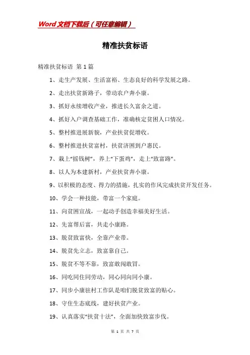 精准扶贫标语