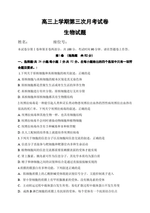 安徽省定远重点中学高三上学期第三次月考生物试题(含答案)