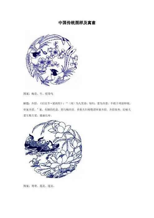 中国传统图样及寓意