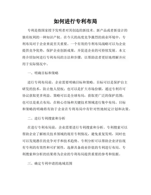 如何进行专利布局