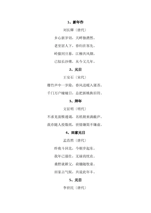 春节最好的十首诗