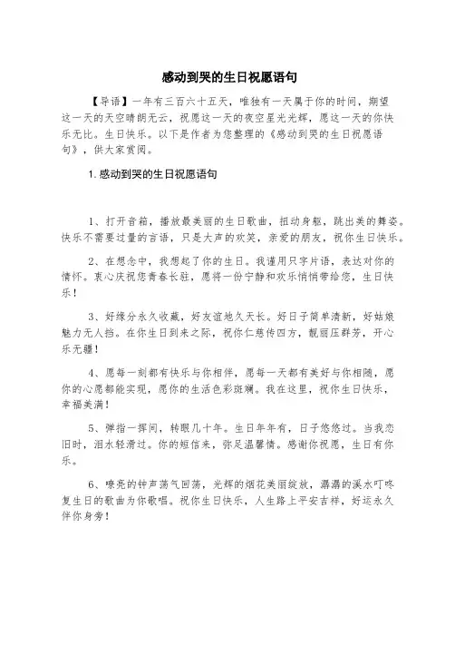 感动到哭的生日祝福语句