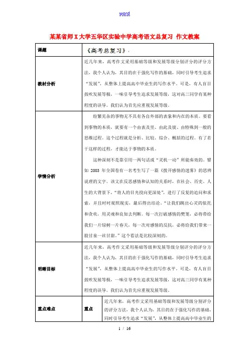 高考语文总复习 作文教案