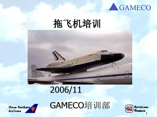 拖飞机培训