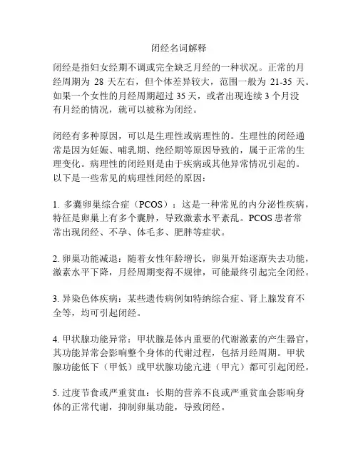 闭经名词解释