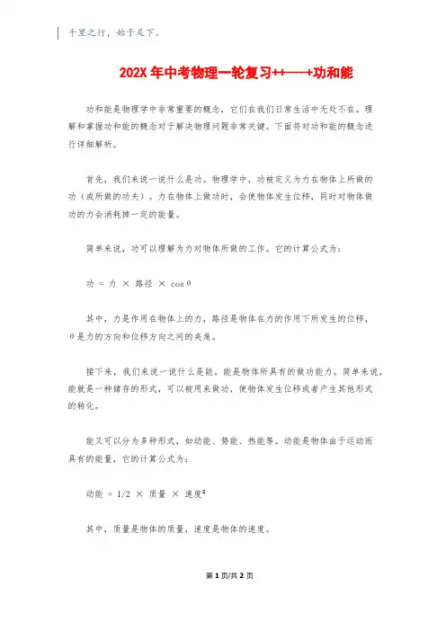 202X年中考物理一轮复习++---+功和能